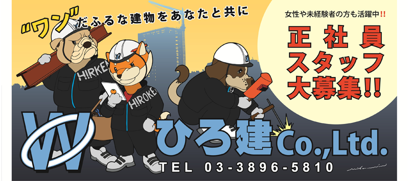 ひろ建 工事風景